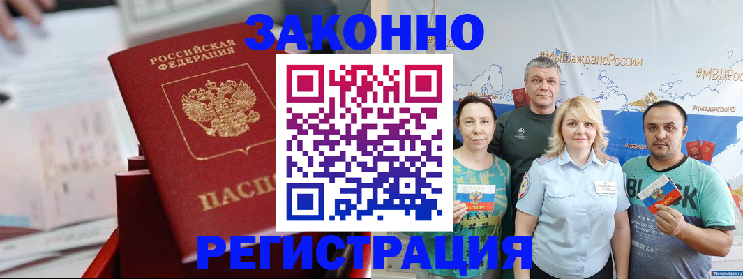 прописка в Владикавказе