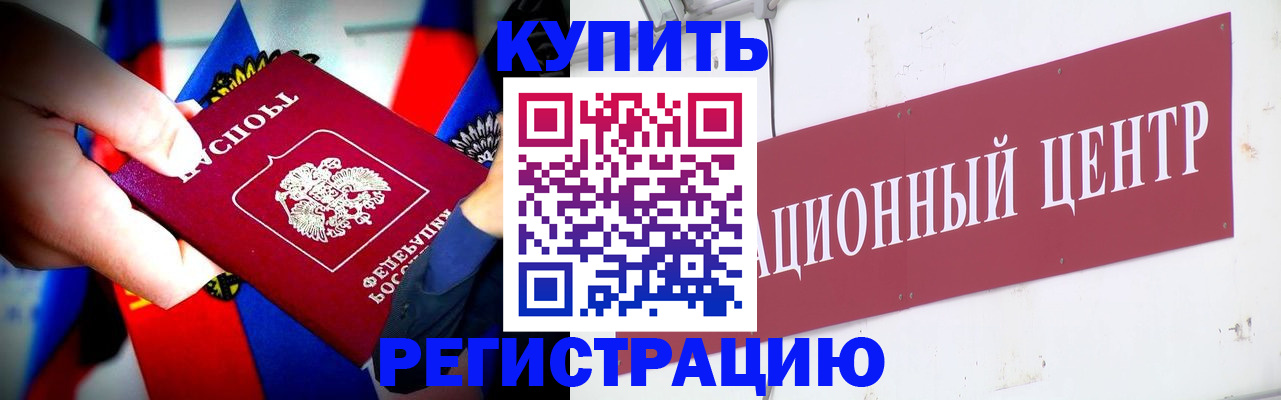 прописка в Владикавказе