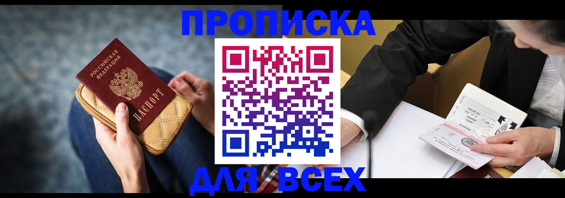 прописка для военкомата в Владикавказе